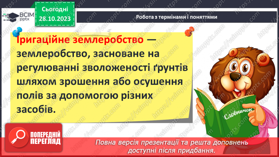 №19 - Землеробські цивілізації Стародавнього світу9 №19 - Землеробські цивілізації Стародавнього світу9