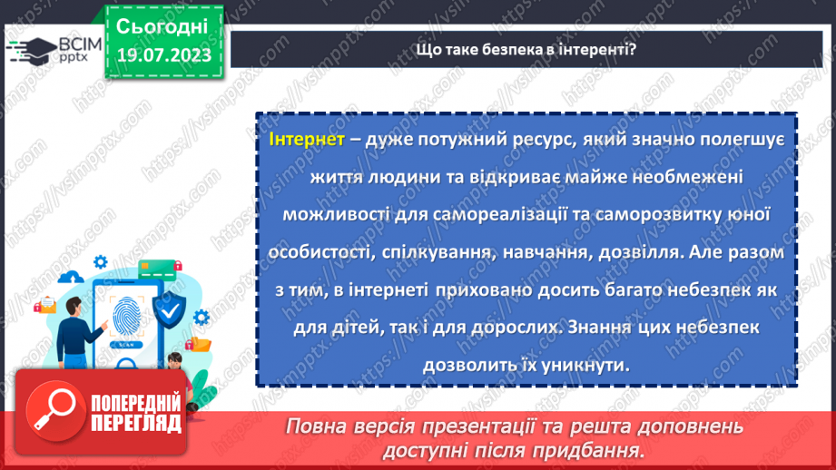 №19 - Безпека онлайн: забезпечення захисту та підтримки дітей в цифровому світі. Міжнародний День безпеки дітей в інтернеті14