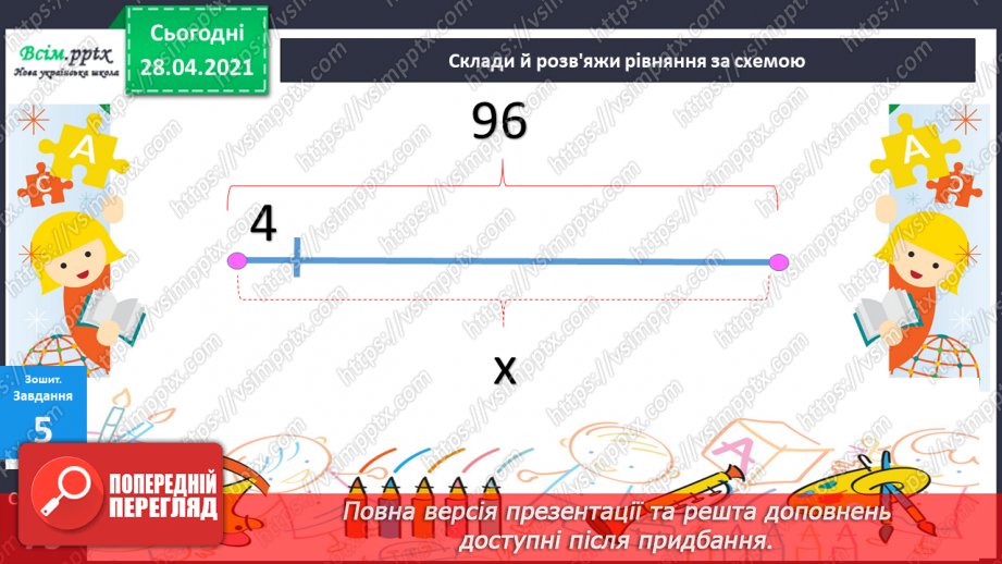 №126 - Ділення двоцифрових чисел на одноцифрове. Розв'язання задач.46
