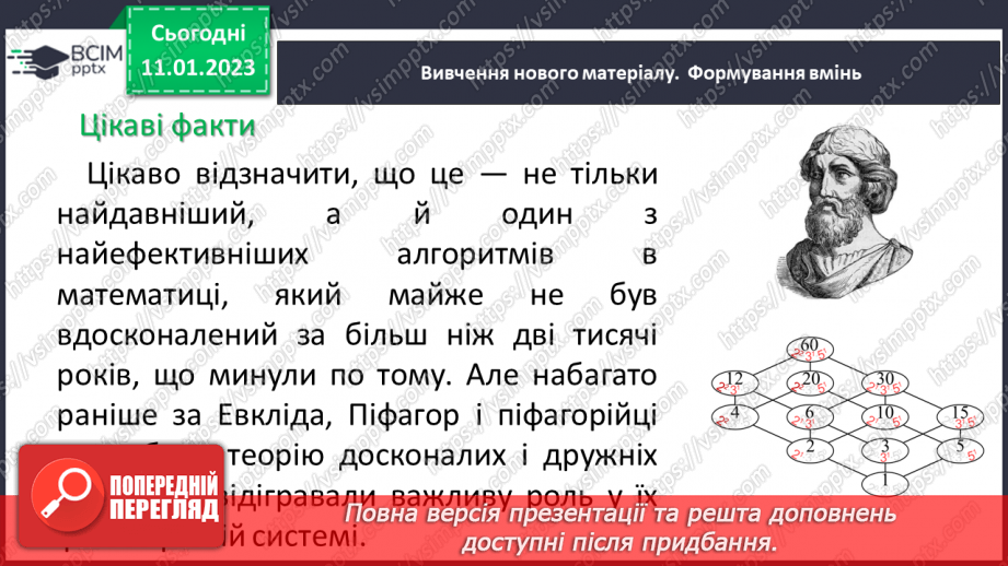 №081 - Дільники та кратні натурального числа.6