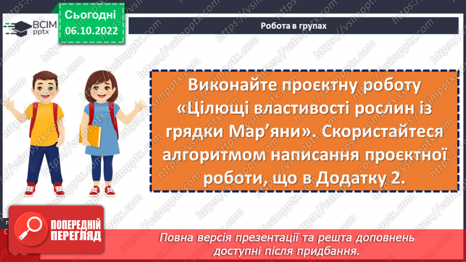 №16 - Чарівні перетворення, їхня роль у казці. Соціальні мотиви в казці «Лелія».23