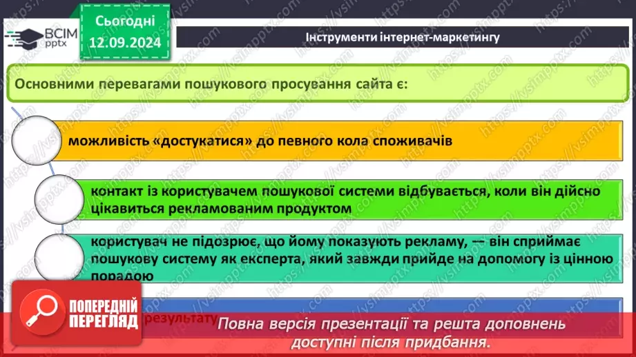 №08 - Інтернет-маркетинг та інтернет-банкінг. Системи електронного урядування.14