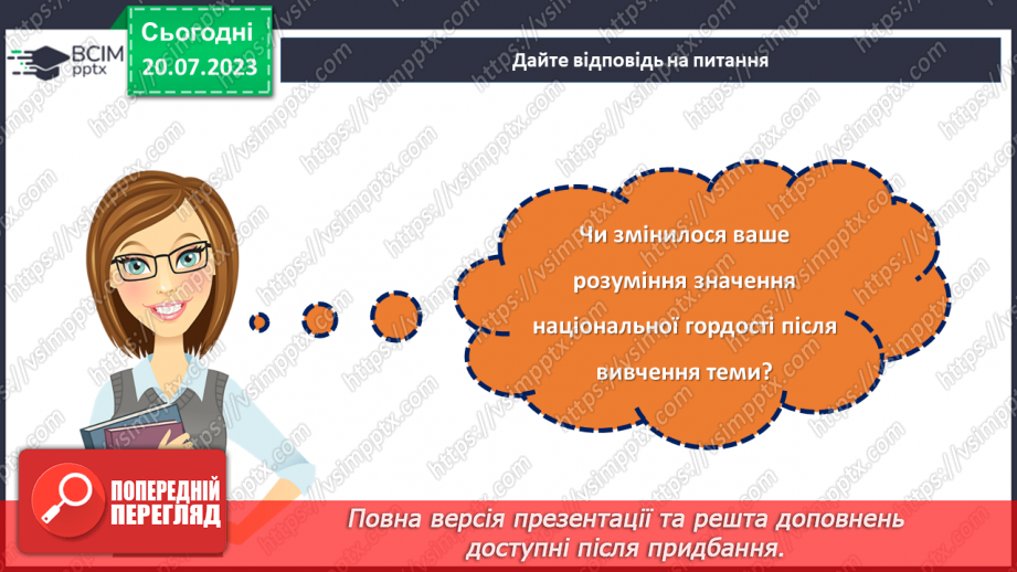 №11 - Гідність та Свобода: свято національної гордості та вшанування відважних борців за правду та справедливість.31