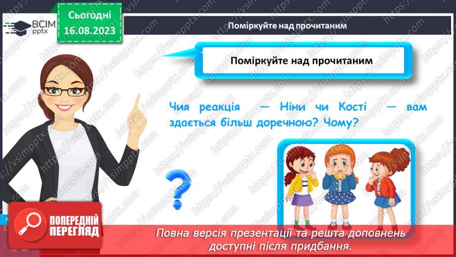 №25 - Розвиваємо моральні навички14 №25 - Розвиваємо моральні навички14