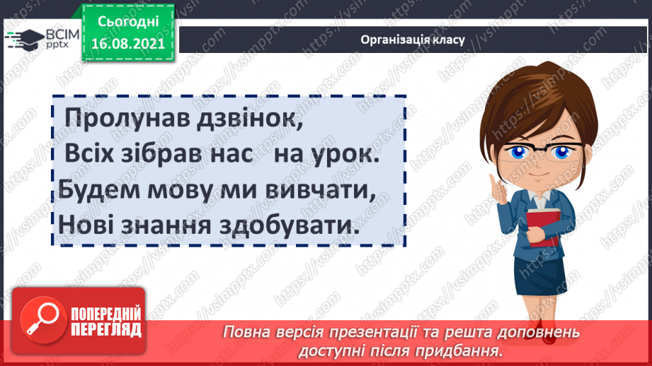 №001 - Здрастуй, школо! Знайомство з новим підручником: обкладинка, форзац, звернення до читачів, умовні позначення.1