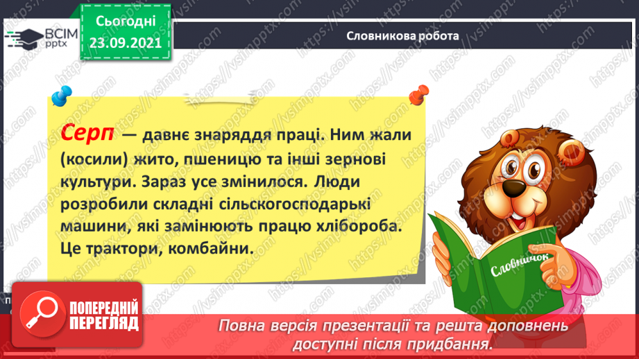 №022 - Число й цифра 5. Написання цифри 5. Порівняння об’єктів за довжиною10 №022 - Число й цифра 5. Написання цифри 5. Порівняння об’єктів за довжиною10