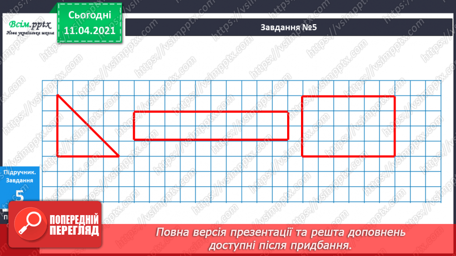 №060 - Складання і розвʼязування задач на суму й остачу та їх порівняння. Кругові вирази.12