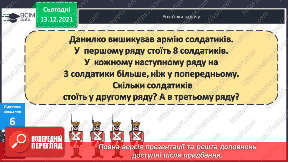 №050 - Віднімання  від  16  з  переходом  через  десяток. Перевірка  правильності  визначення  порядку  дій  у  виразах  з  дужками.17