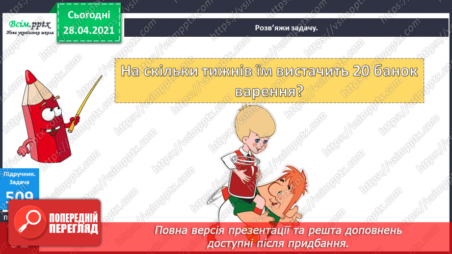 №058 - Порівняння чисел в межах тисячі. Назви розрядів. Буквені вирази.21