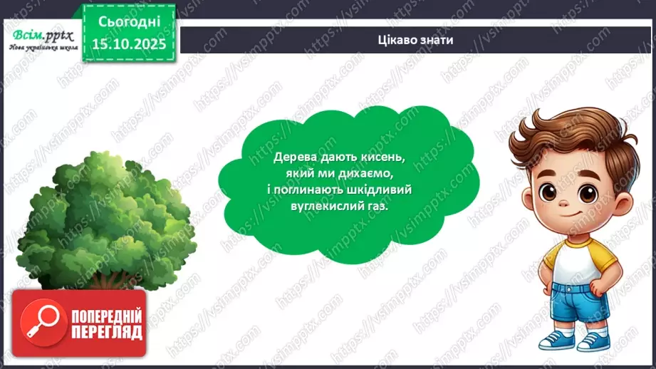№09 - Виготовлення дерева із паперового пакета.11 №09 - Виготовлення дерева із паперового пакета.11