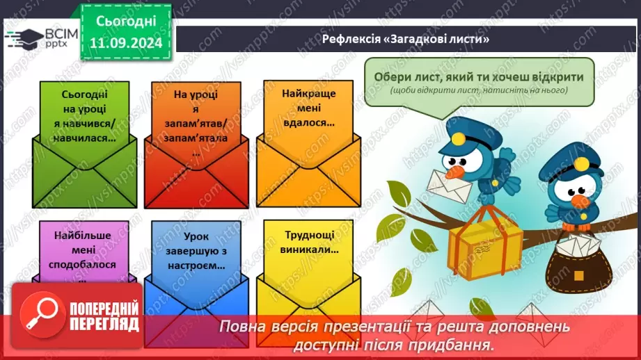 №010 - Наше довкілля. Із чого складається довкілля? Органи чуття. Інструменти дослідження.30