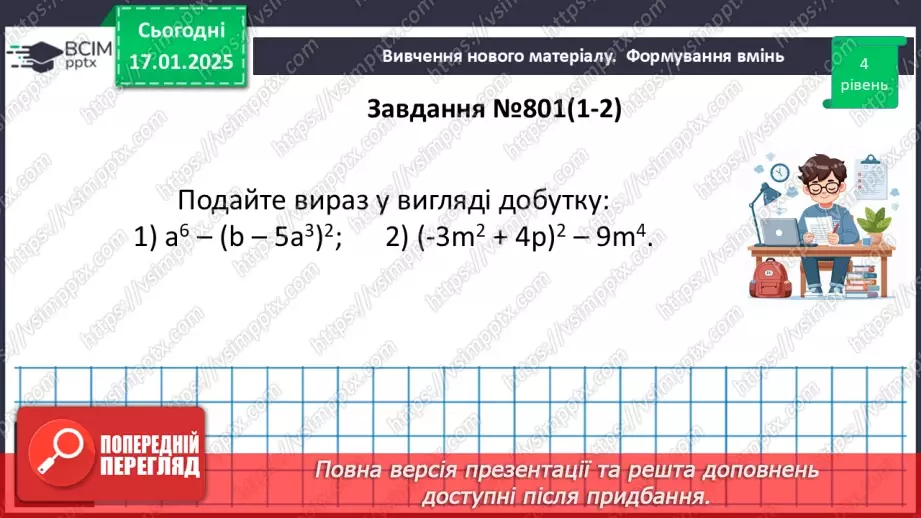 №057 - Розв’язування типових вправ і задач. _20