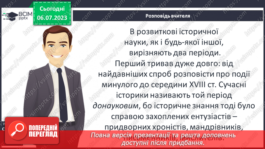 №019 - Становлення історичної науки5 №019 - Становлення історичної науки5