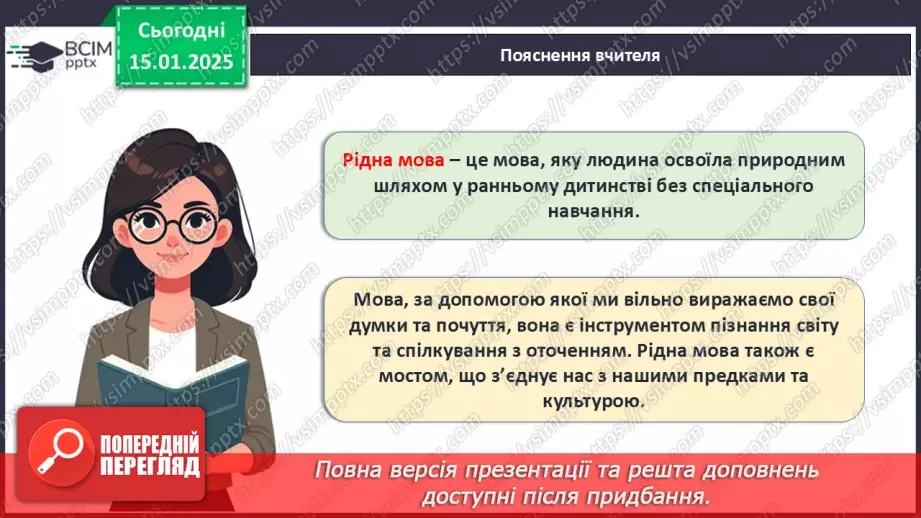 №019 - День рідної мови.7 №019 - День рідної мови.7