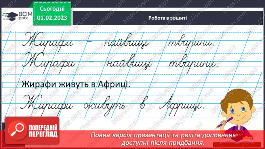 №178 - Письмо. Письмо малої букви ф, складів і слів з нею. Списування друкованого тексту.10