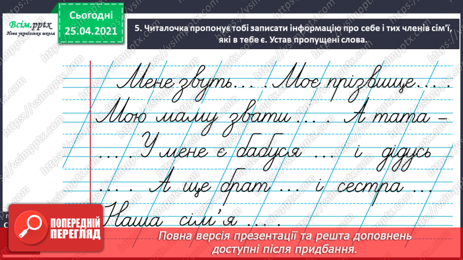 №041 - Пишу з великої букви імена, по батькові, прізвища. Скла­дання речень17