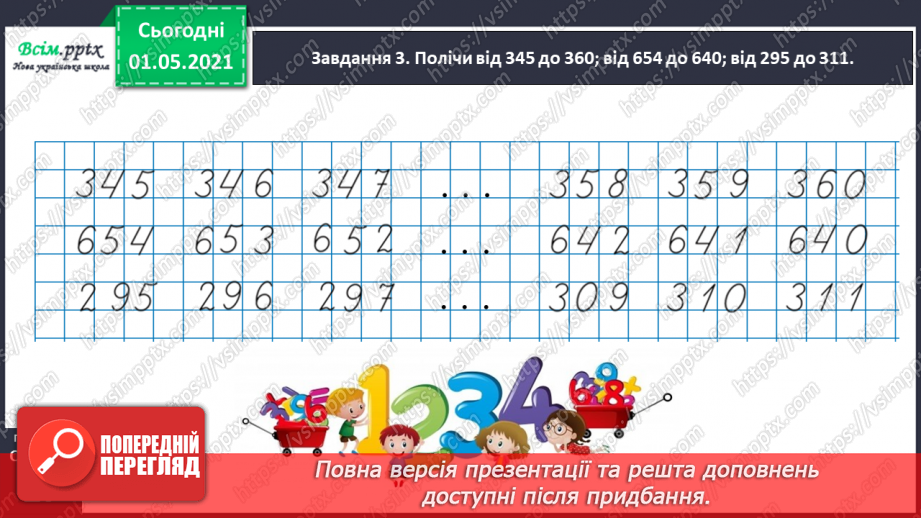 №093 - Порівнюємо трицифрові числа28 №093 - Порівнюємо трицифрові числа28