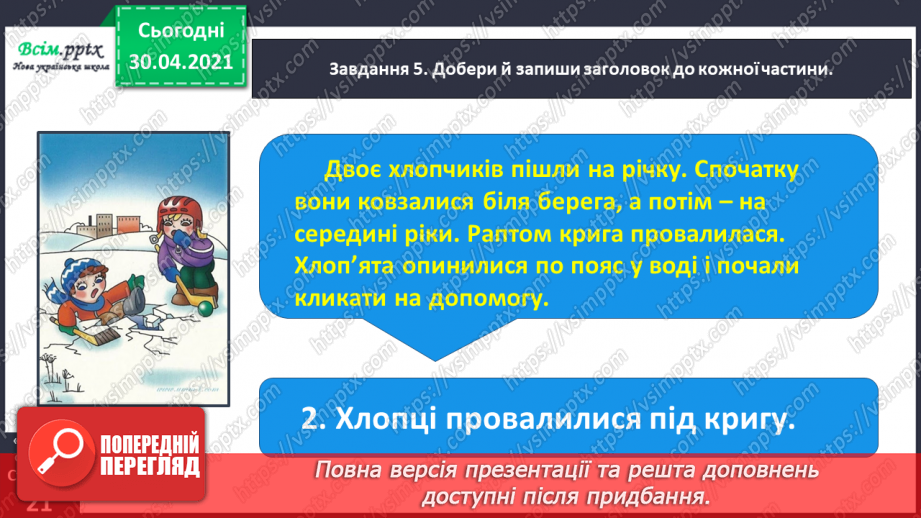 №038 - Розвиток зв’язного мовлення. Написання переказу тексту за колективно складеним планом.19