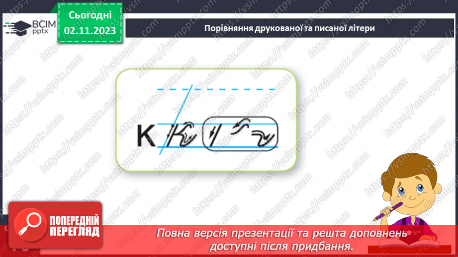 №074 - Письмо. Письмо малої букви к6