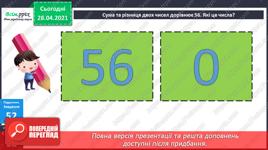 №005 - Обчислення виразів зі змінною. Периметр многокутника. Задачі, що містять різницеве порівняння чисел.36