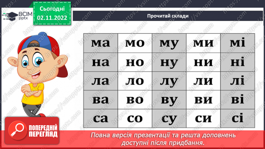 №047 - Хороше діло — сад садити. Лаврін Гроха «Наш сад». Складання продовження оповідання. (с. 46)4