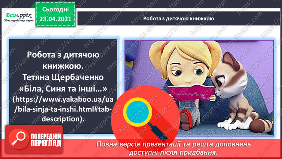 №098 - Письмо вивчених букв, складів, слів, речень. Робота з дитячою книжкою: читаю вірші про котів.9