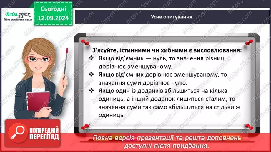 №016 - Додаємо і віднімаємо двоцифрові числа різними способами11