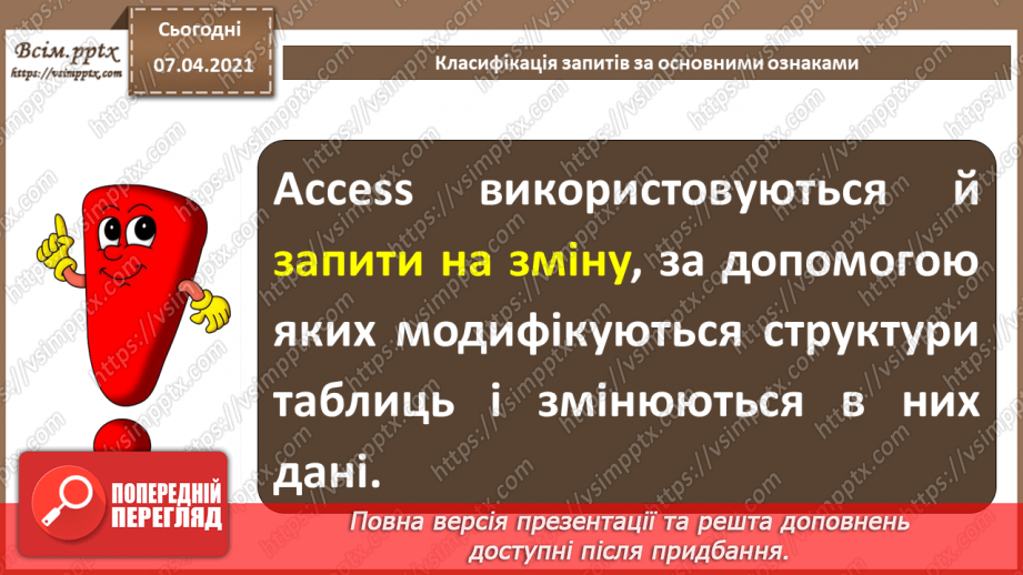 №44 - Загальні відомості про запити _13