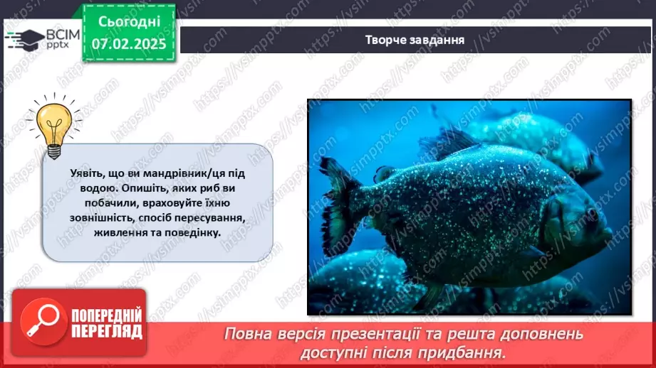 №60 - Риби (продовження).11 №60 - Риби (продовження).11