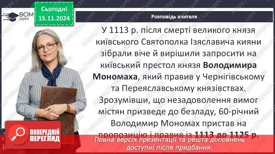 №12 - Остання спроба централізації влади та роздробленість земель Русі-України в ХІІ ст.6