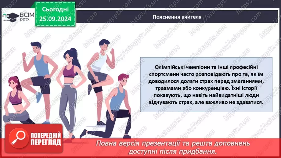 №006 - Як подолати страхи?19 №006 - Як подолати страхи?19