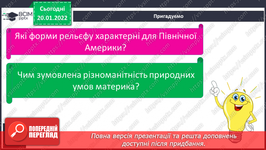 №059 - Рослинний і тваринний світ Північної Америки5 №059 - Рослинний і тваринний світ Північної Америки5