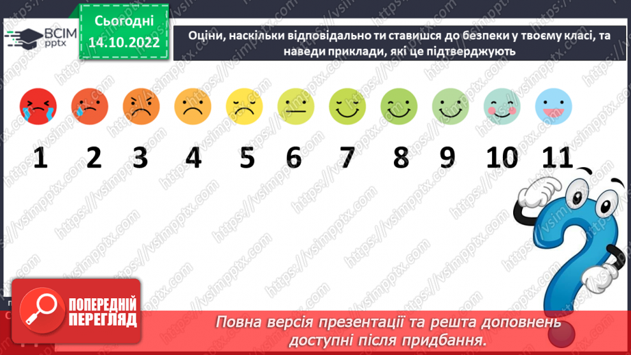 №09 - Особиста безпека і добробут.21