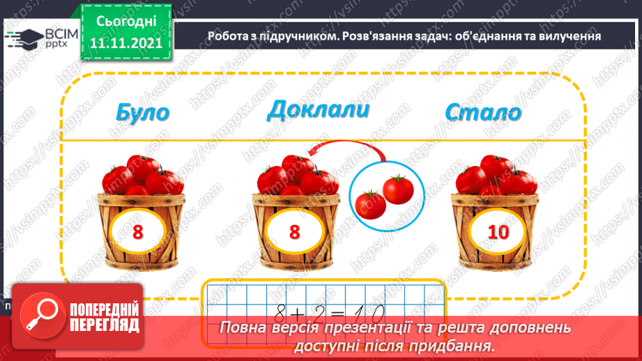 №036 - Розв’язування задач на об’єднання та вилучення груп об’єктів. Кругові приклади.8 №036 - Розв’язування задач на об’єднання та вилучення груп об’єктів. Кругові приклади.8