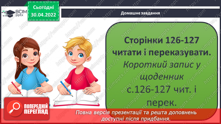 №095 - Як сільське господарство змінює природу?22