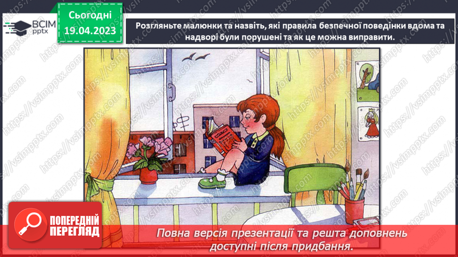 №097 - Сам вдома і надворі21