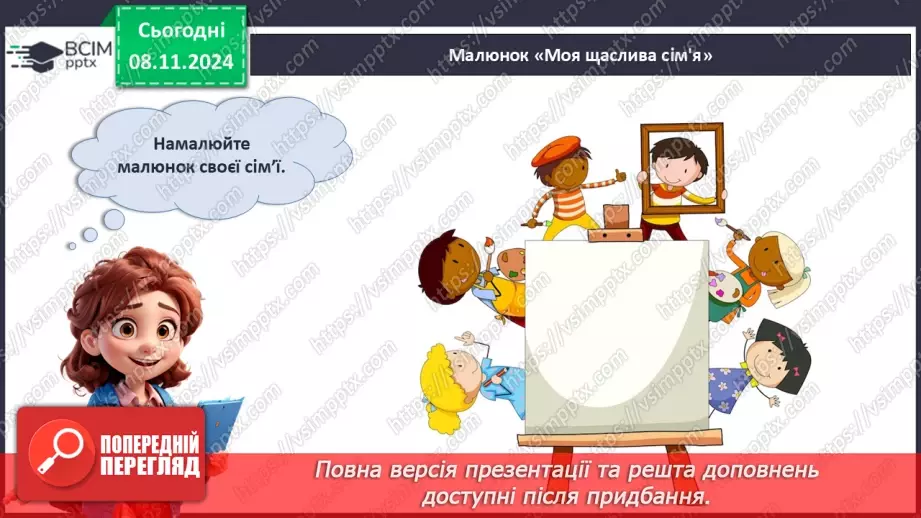 №18 - Дитина має рости у щасливій родині.28 №18 - Дитина має рости у щасливій родині.28