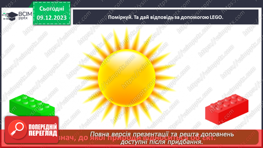 №045 - Якою буває природа27 №045 - Якою буває природа27