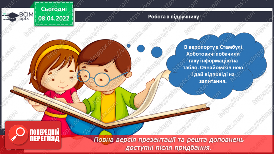 №086 - Навіщо люди подорожують? М. Савка «Країн багато на великій карті...».  Створення ілюстрації до вірша12