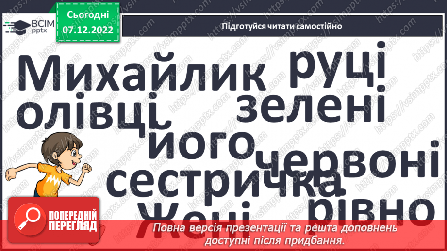 №145 - Читання. Закріплення звукового значення букви ц, Ц. Загадки.19