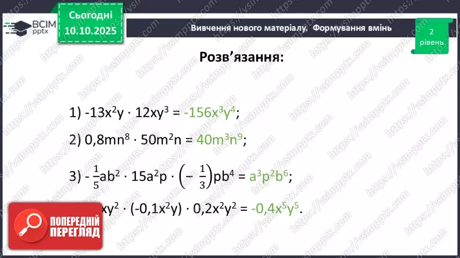№024 - Розв’язування типових вправ і задач.27 №024 - Розв’язування типових вправ і задач.27