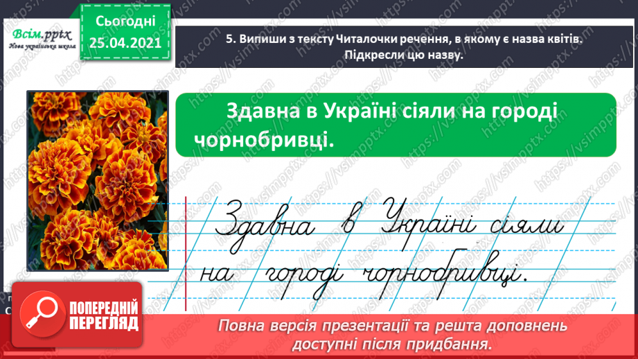 №035 - 036 - Добираю слова на певну тему. Узагальнення і систематизація знань учнів із розділу «Дос­ліджую значення слова».13