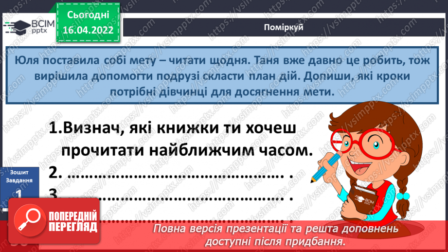 №090 - Пригода перша. Троє друзів і математика.8 №090 - Пригода перша. Троє друзів і математика.8