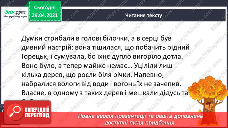 №023 - Авторська казка. Вибірковий переказ. Уривки з казки К. Єгорушкіної17