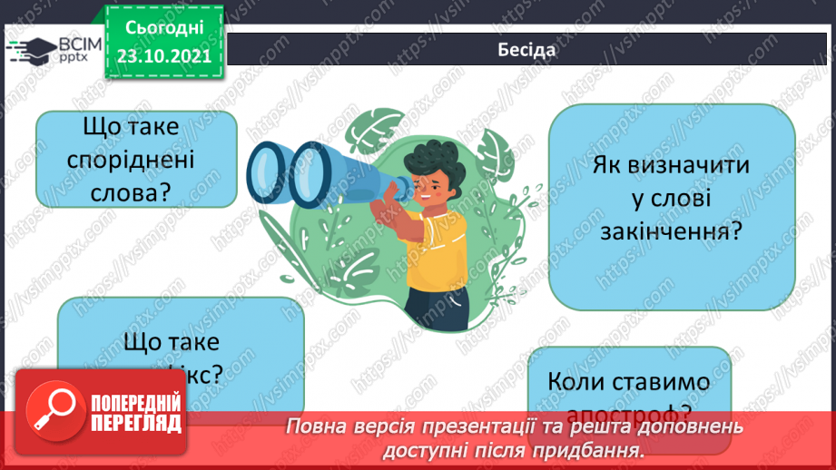 №049 - Творення складних слів. Авторська казка7 №049 - Творення складних слів. Авторська казка7