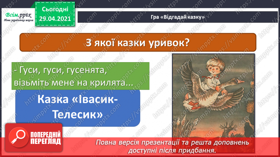 №12 - Образи тварин у казці. Перегляд: відео на сюжет української народної казки «Рукавичка». Виконання: О. Кімряк, А. Олєйнікова «Зимовий сон»6