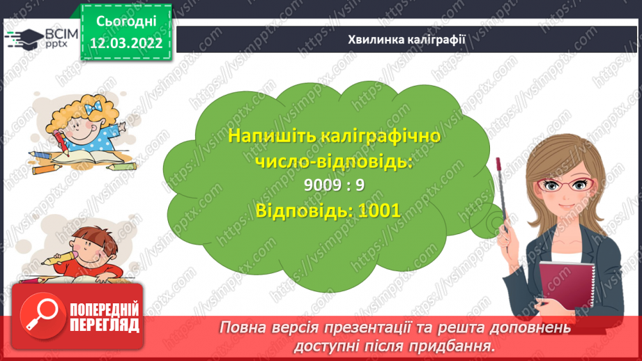 №125 - Знайомимось із задачами на рух двох тіл у різних напрямках: знаходимо час руху9