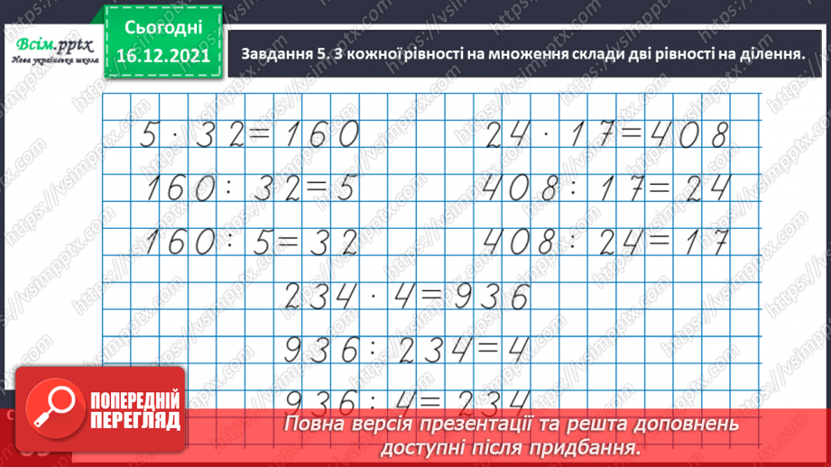 №126 - Розв’язуємо задачі16