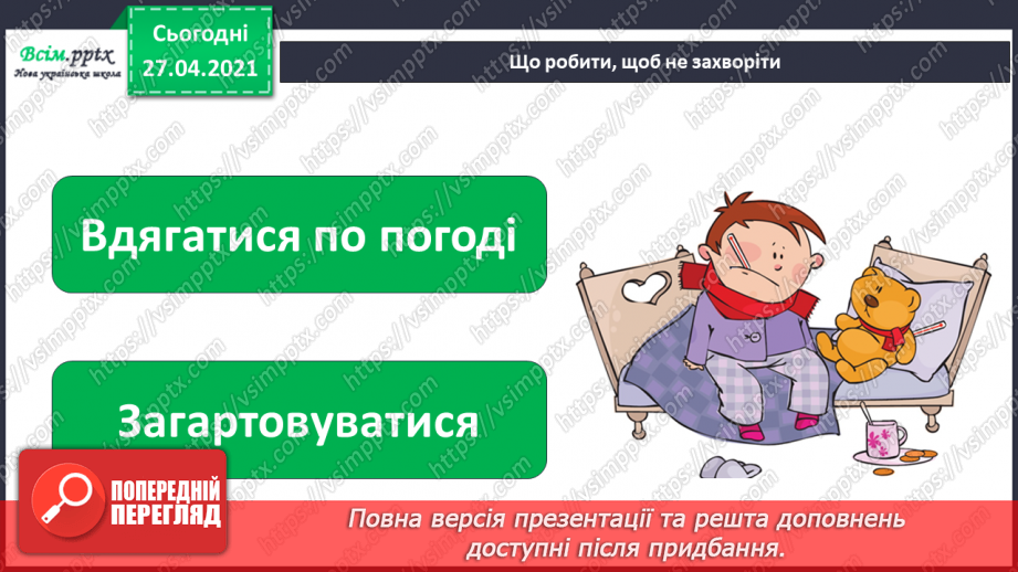 №026 - Як погода впливає на здоров’я людей. Створення хмарки слів на тему «Погода». Моделювання дощу у склянці5