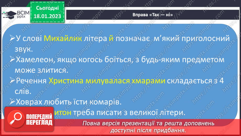 №0069 - Велика буква Х. Читання слів, речень і тексту з вивченими літерами34